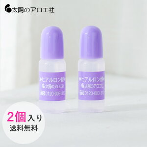 【最大3,000円OFFクーポン】【2個セット】太陽のアロエ社 ヒアルロン酸 原液 10ml×2 原液 原料 スキンケア コスメ 化粧品 基礎化粧品 保湿 乾燥 美容液 ヘアケア リップケア ボディケア 化粧品 コスメ 手作り化粧品 無着色 無香料