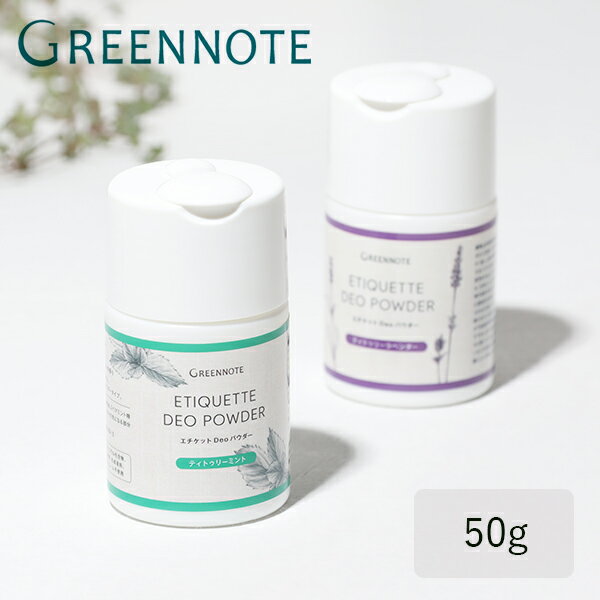 GREENNOTE（グリーンノート） エチケットDeoパウダー 50g 重曹*と精油の天然成分だけ。化学成分不使用のエチケットパウダー。 グリーンノート エチケットDeoパウダー 50g 化学成分に頼らず、汗のベタつきや不快なニオイを重曹*...