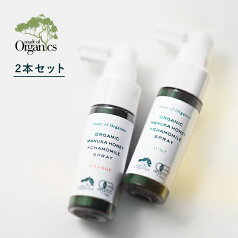 【最大3,000円OFFクーポン】【2本セット】 メイドオブオーガニクス マヌカハニー+カモミール スプレー 25ml×2本 喉スプレー のどスプレー オーガニック マヌカハニー スプレー レザーウッドハニー 有機JAS