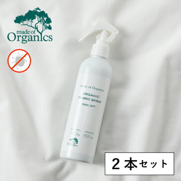 【2本セット】メイドオブオーガニクス ダニオフ ファブリックスプレー 300ml×2本 made of organics [メイドオブオーガニクス アレルギー オーガニック スプレー 消臭 アロマスプレー] | ダニ防止 防ダニ