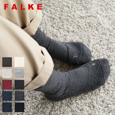 【12/5限定!抽選で最大100%ポイントバック】【SALE 30%OFF】【正規品】ファルケ falke ウォーキー ライト #16486 ソックス 無地 レディース あったか 靴下 婦人 falke ドイツ ソックス 2023AW