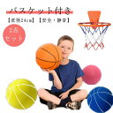 【2点セット】バスケットボール バスケット付き 7号 24cm サイレントバスケットボール 室内 ボール遊び 安全 静音 サイレントボール 柔らかい 軽量 子供用 おもちゃ 簡単に握りやすい 屋内 静か サイレント プレゼント 子ども やわらかい