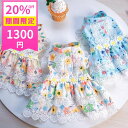 【期間限定20%OFF 1625円→1300円】犬 服 ワンピース お出かけ お散歩 かわいい ドッグウェア ペットウェア ワンちゃん服 前開き スナップボタン...