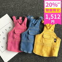 【期間限定20%OFF 1890円→1512円】ペット服 お散歩 お出かけ カラースカート ドッグウェア 犬 服 ワンピース ペットウェア つなぎ カラフル おしゃれ オーバーオール カバーオール ジャンパースカート 犬用スカート ワンちゃん服 メール便OK 【a133】【送料無料】