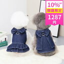 【期間限定10%OFF 1430円→1287円】【着用動画あり】 犬 デニム 犬 服 小型犬 マジックテープ着脱 ペット服 お出かけ お散歩 けん引 ワンピース リードも付けれる かわいい 韓国風 犬用 ペット用品 メール便OK ※リードは付きません【a142】送料無料