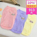 【期間限定10%OFF 1014円→913円】新作 超!可愛い 春夏服 犬服 小型犬服 タンクトップ ワンポイント ワッペン カラフル Dカン ノースリーブ か...