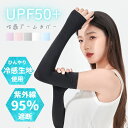 【40%OFFクーポン利用で990円】アームカバー レディース 冷感素材 UVカット95% UPF50+ ロング丈 指穴付き 通気性抜群 紫外線対策 日焼け防止...