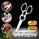 【40%OFFクーポンで2208円】多機能キッチンばさみ ステンレス一体型 分解洗浄OK 食洗機対応 栓抜き クルミ割り付き 肉 魚 野菜対応 料理ばさみ 調理...