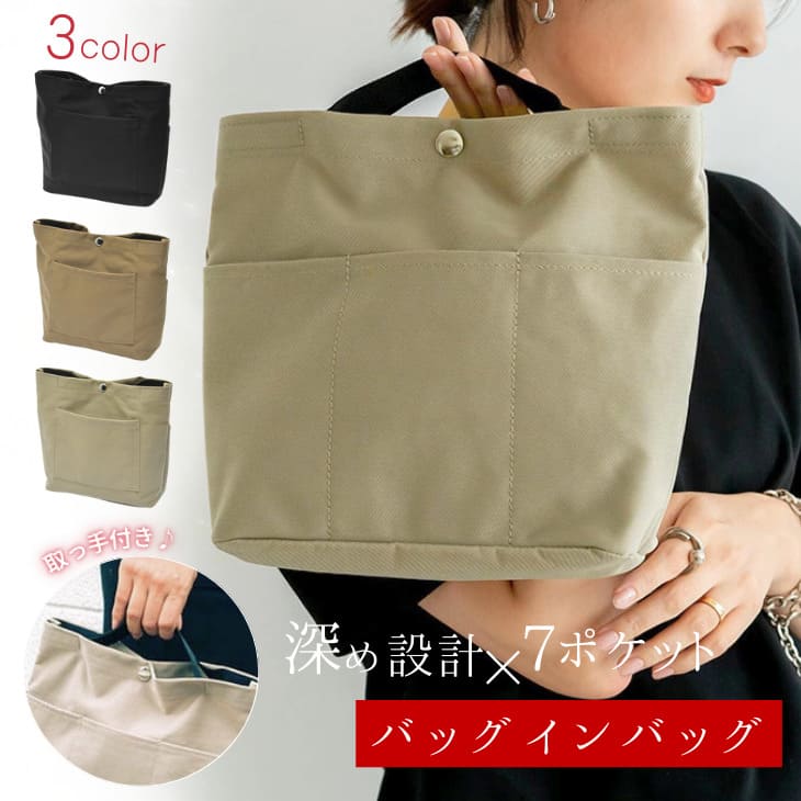 【40%OFF！今だけ1428円】バッグインバッグ 縦型設計 自立タイプ 持ち手付き 7つのポケット ミニバッグ対応 軽量仕様 深型構造 整理整頓 大容量収納 仕切り付き ポーチ兼用 マザーズバッグ トラベル用 通勤用 通学用 トート対応 インナーポーチ 多機能 レディース【z138】