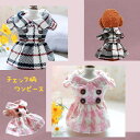 超可愛い! チェック柄 ワンピース 犬 服 小型犬 おしゃれ お出かけ かわいい お散歩 ペット服 ドッグウェア ペット用品 ネコ雑貨 ペット雑貨 犬用のスカー...