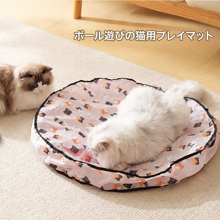 商品紹介お部屋での遊び時間が楽しくなる、猫用プレイマット。キュートな猫柄の生地で愛猫の遊び場をつくり、くつろぐ姿もかわいく見せてくれます。スペック【サイズ】直径約70cm / 高さ約10cm【デザイン】猫柄プリント / ピンク系注意事項・海外製品につき、サイズや色味に若干の個体差がある場合がございます。・手作業による採寸のため、多少の誤差はご了承ください。・輸入時期や製造ロットにより、同じ柄でも色味やサイズに違いが生じる場合がございます。・モニターや撮影環境により、実際の商品との色味が異なる場合がございます。・海外製品につき、日本製品より縫製が甘い、若干の汚れ等ある場合がございます。・ご注文後、在庫切れや入荷遅延が生じることがございますので、余裕をもってご注文ください。・使用時の破損や事故等につきましては責任を負いかねます。・輸入品の為、輸送の際に生じるキズ・汚れ・箱潰れがある場合がございますが新品です。・サイズ・重量は、多少の誤差が生じる場合がございます。・あくまで画像はイメージですので、商品改良の為パッケージや一部仕様が少し変更になる場合もございます。・お使いのブラウザや設定により、画像と実際の商品との若干の色の違いが生じる場合がございます。・海外製品につき、糸のほつれ・ゆがみ・縫製の甘さ等がございます。ご理解の上、ご購入をお願いいたします。