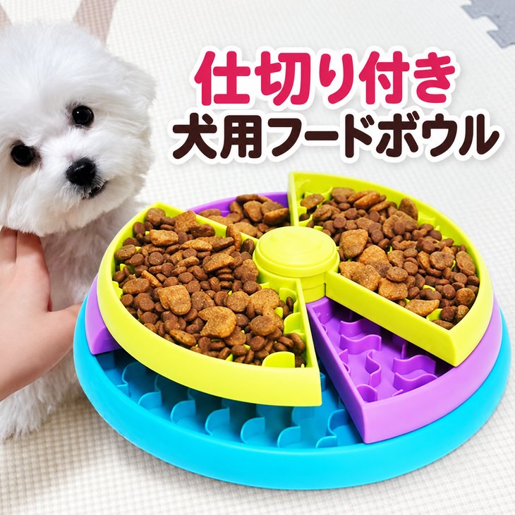 商品紹介食事の時間に、仕切り付きのフードボウルを。トレー内が複数の区画に分かれた犬用食器で、フードを分けて盛り付けられます。鮮やかなグリーンを中心に、ブルーやパープルのパーツが映えるカラフルなデザインです。スペック【サイズ】約26×26×7.5cm【カラー】グリーン / ブルー / パープル【仕様】複数区画の仕切り付きフードボウル注意事項・海外製品につき、サイズや色味に若干の個体差がある場合がございます。・手作業による採寸のため、多少の誤差はご了承ください。・モニターや撮影環境により、実際の商品と色味が異なって見える場合がございます。・ご使用前に破損や異常がないかご確認ください。・安定した平らな場所でご使用ください。