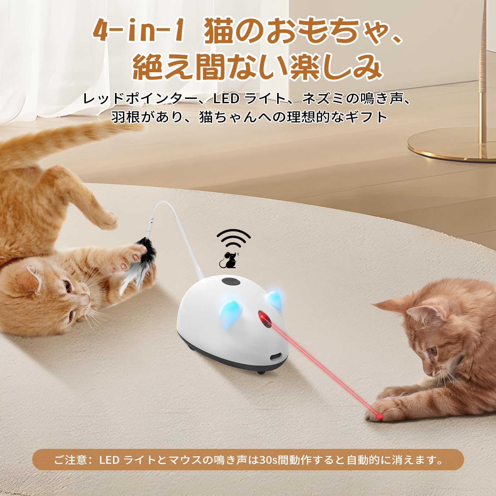 電動ネズミ 猫 玩具 自動 レッドポインター LEDライト ねずみの鳴き声 猫じゃらし ランダム移動 Type-C充電 障害物回避 3段階調節 最大6時間連続使用 ストレス解消 運動不足対策 2