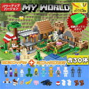 マイクラレゴ レゴ マイクラ 村落 村 マイクラ レゴ diy world マインクラフト レゴ互換 マインクラフト 互換 マインクラフト風 30体ミニフィグおまけ ブロック デラックス おもちゃ 子供 入園 クリスマス 誕生日 入園ギフト