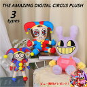 【新品！The Amazing Digital Circus Plush！】3種類 デジタルサーカス周辺ピエロ人形 ぬいぐるみ おもちゃフィギュア 誕生日用品 子供へのギフト 小道具 感謝祭の日 抱きまくら 癒し系 ねむねむ ハロウィン クリスマス ギフト