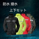 レインウェア 自転車 カッパ メンズ レインウエア 上下 登山 雨具 レインスーツ 大きいサイズ レディース ジュニア 学校 アウトドア メッシュ 防水 男女兼...
