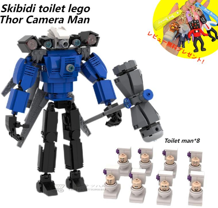 【Skibidi toilet lego:Thor Camera Man with Toilet man*8！】スキビディトイレ トール・カメラマンートイレマン 9点セット ブロック レゴ互換 新学期 Roblox game グッズ おもちゃ ホラーゲーム 知育玩具 収納袋1枚 ブロック外し1本 不足部品は無料で再配送