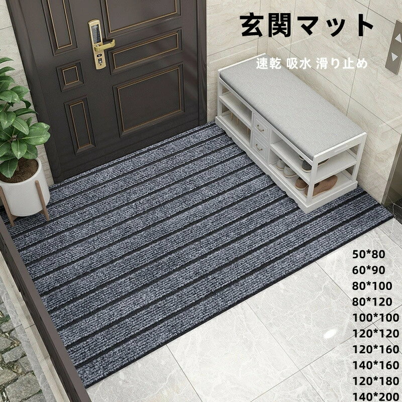 玄関マット 室内 屋外用ドアマット 大判 速乾 吸水 滑り止め 雨 雪 泥落とし スタンダードマット 屋内 会社 店舗 事務所 無地 家庭用 エントランス 送料無料
