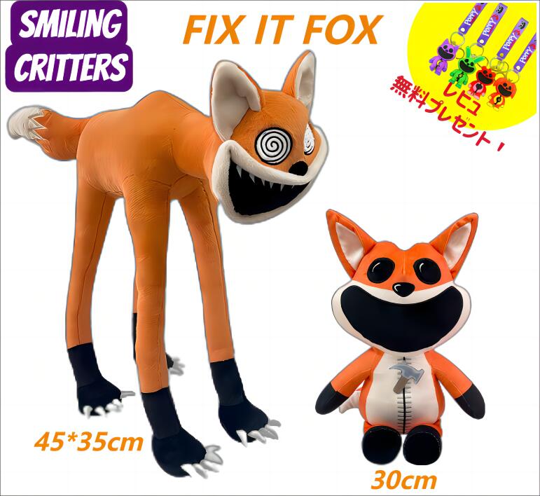 【Smiling Critters Plush：FIX IT FOX！2 TYPES】フィックス・イット・フォックス 45*38cm/30cm ぬいぐるみ グッズ キャットナップ チャプター3ぬいぐるみpoppyplayTime スマイリングクリッターズ ハロウィンクリ スマスギフト