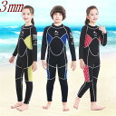 着心地抜群 ウェットスーツ 子供用 3mm サーフィン フルスーツ バックジップ ダイビング マリンスポーツ 女の子 男の子