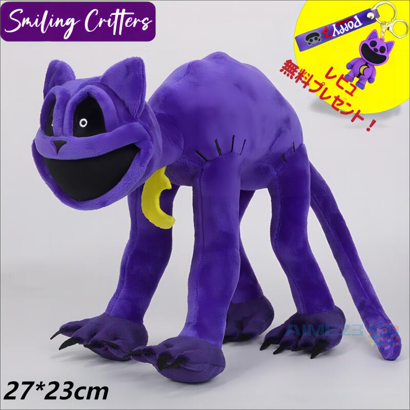 ＜先着30名様1枚300円OFFクーポン＞【Smiling Critters Plush:Catnap!】キャットナップ 27*23cm 紫猫 ポピープレイタイム ぬいぐるみ グッズ キャットナップ チャプター3ぬいぐるみ poppyplayTime steam スマイリングクリッターズ ハロウィンクリ スマスギフト