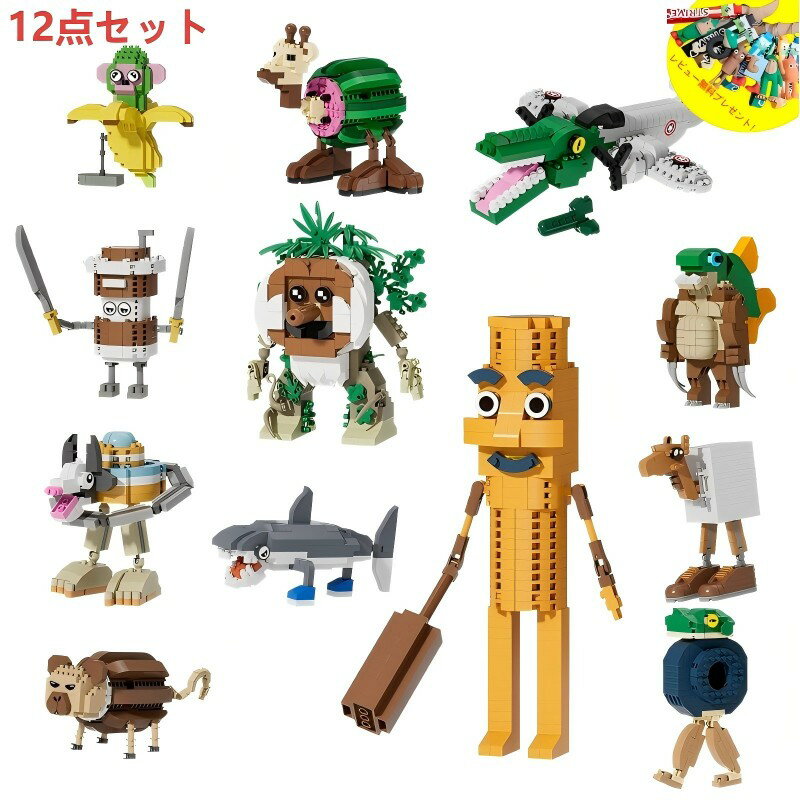 樂天商城 - tung tung tung sahur 12点セットトゥントゥントゥンサフール レゴ 互換 ブロック 子供クリスマス プレゼント フィギュア 組み立て 人気TikTokキャラ 2025新作 トララレロトラララ タタタタサフール イタリアンブレインロット
