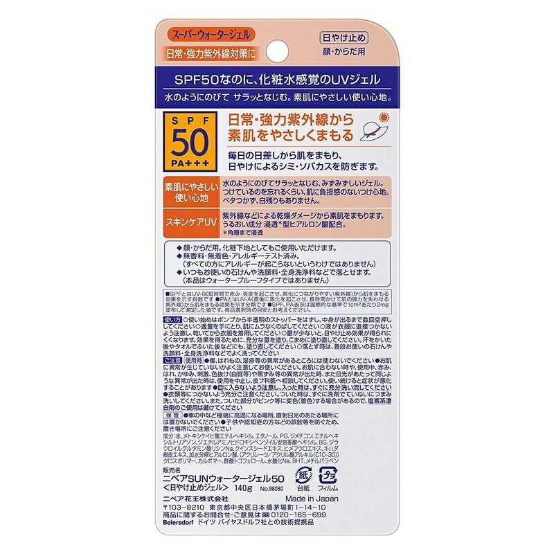 花王 ニベアサン ウォータージェル SPF50 ポンプ 140g