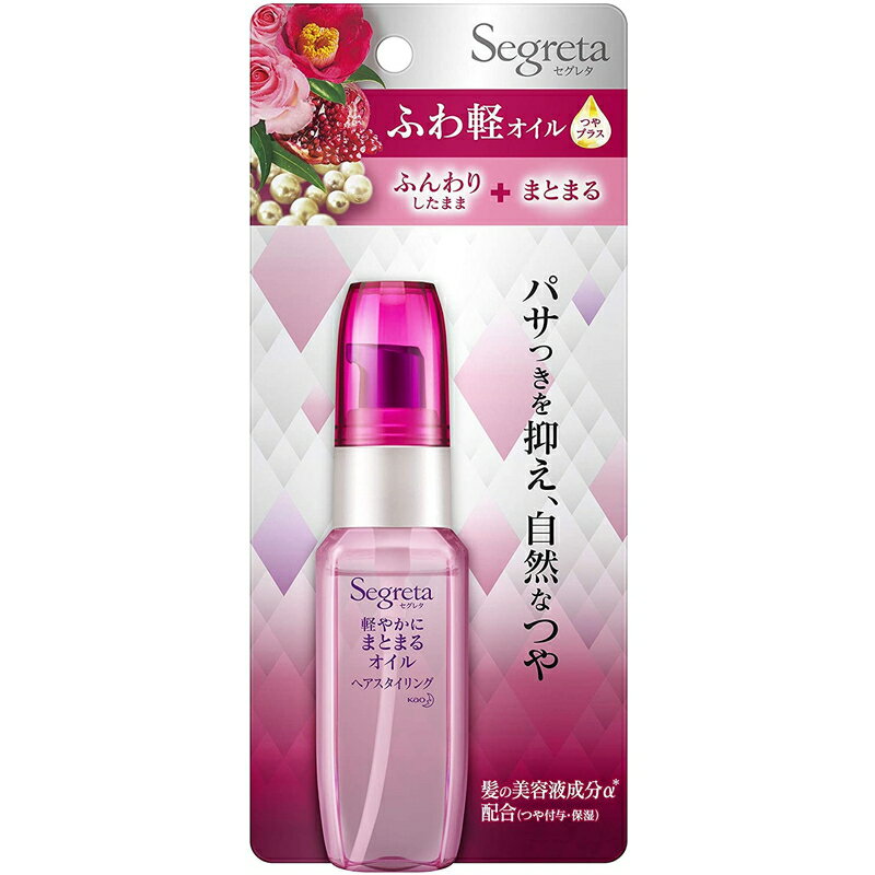 花王 セグレタ 軽やかにまとまるオイル 45ml