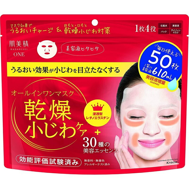 クラシエ 肌美精ONE リンクルケア オールインワンマスク 50枚入