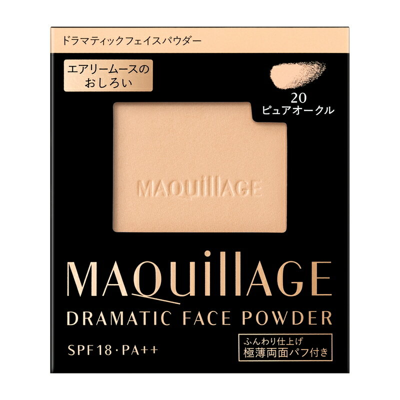 資生堂 マキアージュ ドラマティックフェイスパウダー 20 ピュアオークル レフィル 8g