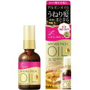 マンダム ルシードエル オイルトリートメント EXヘアオイル うねり くせケア 60ml