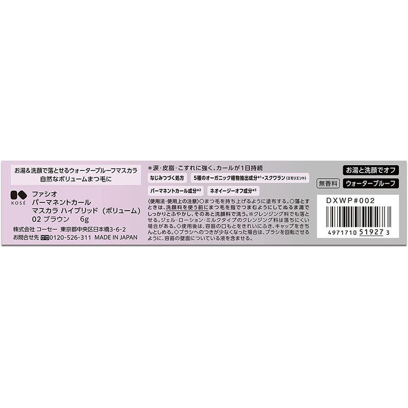 コーセー FASIO ファシオ パーマネントカール マスカラ ハイブリッド ボリューム 02 ブラウン 6g 2