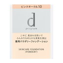 資生堂 d プログラム 薬用 スキンケアファンデーション (パウダリー) ピンクオークル10 赤みよりでやや明るめの肌色 (レフィル) 10.5g