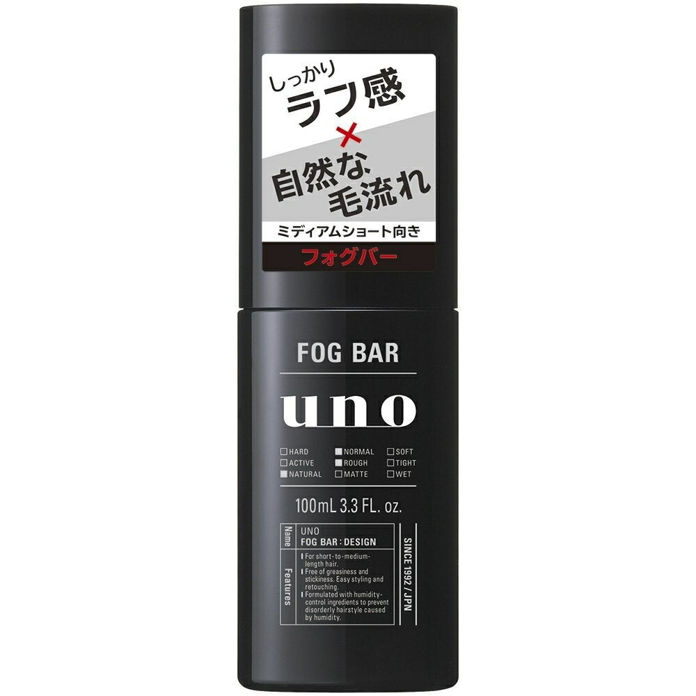 UNO ウーノ フォグバー しっかりデザイン 100mL