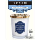 ネイチャーラボ LAVONS ラボン 部屋用 芳香剤 ラグジュアリーリラックス 詰め替え 150g