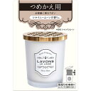 ネイチャーラボ LAVONS ラボン 部屋用 芳香剤 シャイニームーンの香り 詰め替え 150g