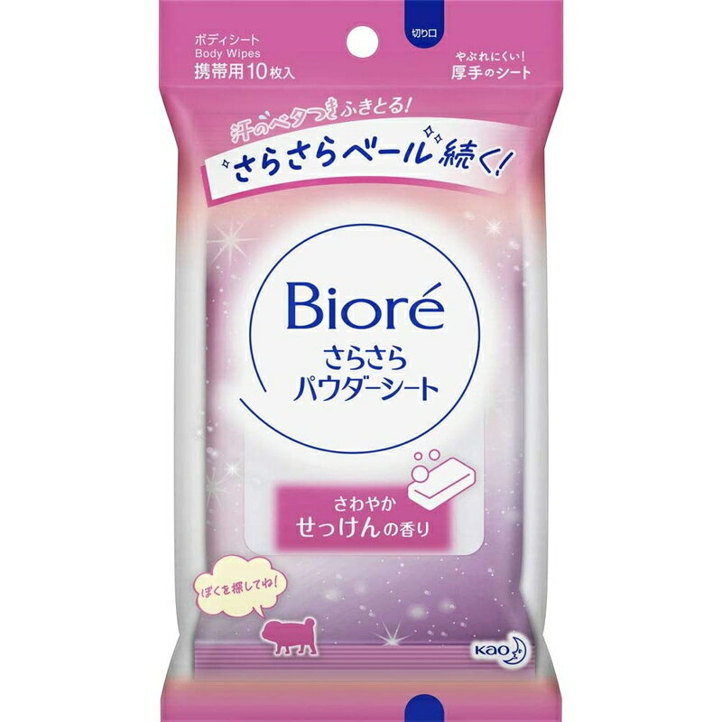 【ネコポスご利用の際の注意事項】 ・ご自宅のポストへの投函となります。 ・厚さ制限（2.5cm）の為簡易包装となり緩衝材は使用しません。 ・到着日時の指定はできません。 ・通常の宅配便の商品との同梱注文はできません。 ・代金引換はご利用できません。 ・5個以上のご注文は、サイズオーバーのためネコポスをご利用できませんので【宅配便(ヤマト運輸)】をお選びください。 独自開発の「皮脂クリア処方」採用でベタつきやニオイのもととなる皮脂をしっかりオフしてすっきり。 白残りしない「透明さらさらパウダー」が素肌にゆきわたり、さらさら肌長続き。多少の汗をかいても服がはりつきにくい。 4枚重ねの厚手のシートでやぶれにくいから、1枚で全身をさっぱり清潔にします。 中袋のデザインは4種類。 ●さわやかせっけんの香り アルコール過敏症の方、特に肌の弱い方、乳幼児は使わないでください。 【ボディシート】 【製品特長】 ＜こんな時に　こんな部位に＞ ●寝起きに ●お出かけ前のエチケットに ●学校やオフィスで ●スポーツをした後に ●待ち合わせの前に ●帰宅して入浴までの間に ●お風呂上がりに ●入浴やシャワーができない時に ●ワキの下・腕・首・胸元・背中・脚など全身にお使いいただけます。 【種類別名称】 化粧水 【成分】 水、エタノール、（メタクリル酸ラウリル／メタクリル酸Na）クロスポリマー、イソステアリルグリセリル、ジメチコン、ジエチルヘキサン酸ネオペンチルグリコール、DPG、ポリソルベート60、PEG-8、（アクリレーツ／アクリル酸アルキル（C10-30））クロスポリマー、ラウレス-6、炭酸Na、メチルパラベン、フェノキシエタノール、香料 【使い方】 シートを取り出し、肌をふいてください。シートは両面使えます。 ※家具、電気製品等をふかないでください。 ※カバンの中などで強く押されると、液がしみ出る場合がありますので、ご注意ください。 【ご注意】 ●アルコール過敏症の方、特に肌の弱い方、乳幼児は使わない。 ●傷、はれもの、湿疹等異常のあるところ、目のまわり、粘膜、除毛直後には使わない。 ●肌に異常が生じていないかよく注意して使う。肌に合わない時、使用中に赤み、はれ、かゆみ、刺激、色抜け（白斑等）や黒ずみ等の異常が出た時、直射日光があたって同様の異常が出た時は使用を中止し、皮フ科医へ相談する。使い続けると症状が悪化することがある。 ●シートは水に溶けないので、トイレ等に流さない。 ●高温の場所、直射日光のあたる場所には置かない。 【その他の情報】 ●乾燥による品質の劣化を防ぐため、使用後はシールをきちんと閉めてください。 ※製造番号の印字面が財布などに密着すると、インクがうつることがあります。（中袋に記載） 【原産国】 日本製 【お問い合わせ先】 花王株式会社 生活者コミュニケーションセンター 消費者相談室 〒131-8501 東京都墨田区文花2-1-3 TEL：0120-165-692 ＜受付時間＞9:00〜17:00 (土曜・日曜・祝日を除く) ・広告文責：株式会社アイミラ TEL：048-940-5748 ・内容量：10枚（45ml）&#9656;&#9656;ゲリラセールや&#9666;&#9666;ここだけのお得情報も！&#9656;&#9656;メルマガ登録&#9666;&#9666; &#9656;&#9656;セール開始や&#9666;&#9666;ポイント UPをお知らせ！&#9656;&#9656;お気に入り登録&#9666;&#9666;