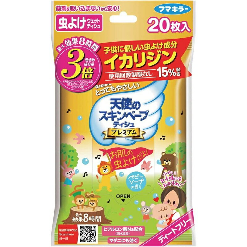 フマキラー 天使のスキンベープ ティシュ プレミアム 20枚入