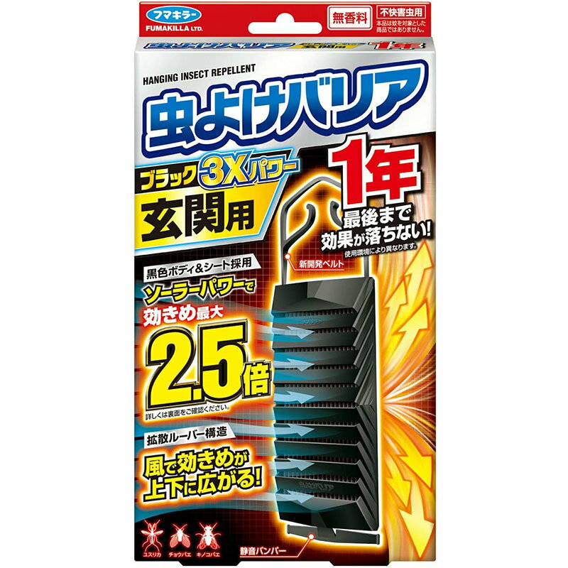 フマキラー 虫よけバリア ブラック 3Xパワー 玄関用 1年 1個