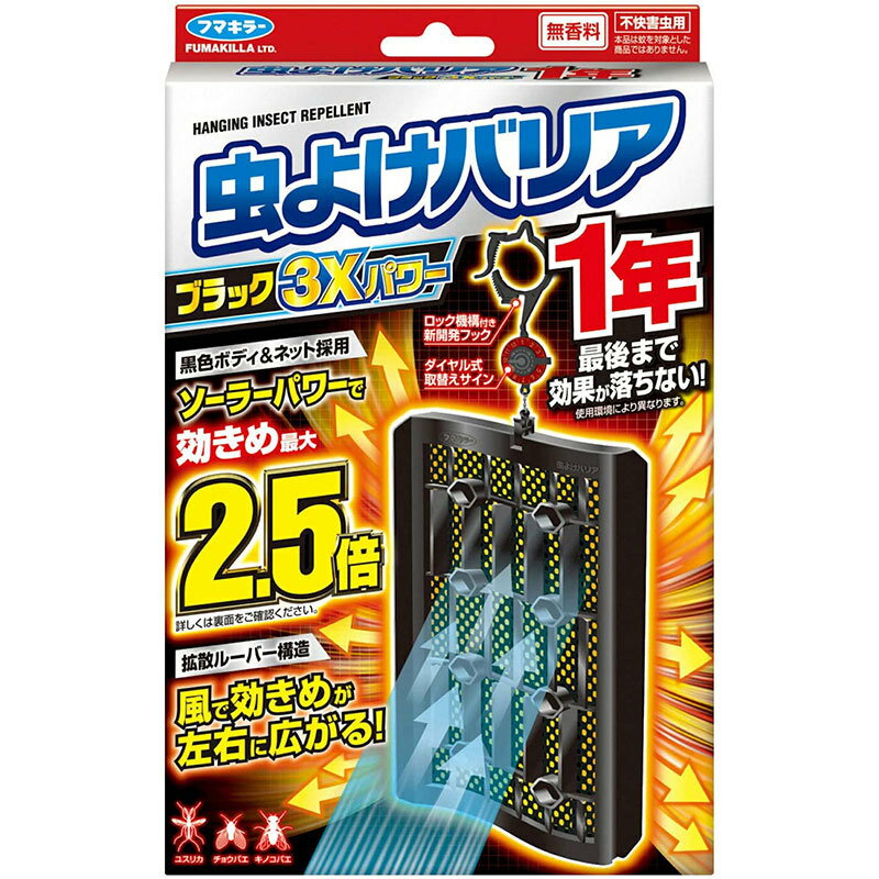 フマキラー 虫よけバリア ブラック 3Xパワー 1年 1個 虫除け 吊るす 無香料 効きめ最大2.5倍