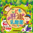 【ネコポスご利用の際の注意事項】 ・ご自宅のポストへの投函となります。 ・厚さ制限（2.5cm）の為簡易包装となり緩衝材は使用しません。 ・到着日時の指定はできません。 ・通常の宅配便の商品との同梱注文はできません。 ・代金引換はご利用できません。 ・3個以上のご注文は、サイズオーバーのためネコポスをご利用できませんので【宅配便(ヤマト運輸)】をお選びください。 おいしいぶどう味の味付けの乳酸菌配合の肝油グミです。 お子様をはじめ、大人も召し上がっていただける食べやすいサイズのグミに仕上げました。 1日3粒で、乳酸菌5億個、ビタミンA 500μg、ビタミンB6 0.6mg、ビタミンD 2.5μgをおやつ感覚で摂ることができるぶどう味のドロップグミです。 1日3粒で3歳〜5歳の食事摂取基準値の100％が摂取できる栄養機能食品となっています。 内容量：100粒 3粒(標準3g)当たり ------------------------ エネルギー　10.95kcal タンパク質　0g 脂質　　　　0.01g 炭水化物　　2.71g 食塩相当量　0.0067g ビタミンA　 500μg ビタミンB6 0.6μg ビタミンD　 2.5μg ビタミンC　 30mg ------------------------ 栄養補助食品として1日3粒を目安に良くかんでお召し上がりください。 対象年齢：3歳以上 目安量 3歳以上 ：1粒 6歳以上 ：2粒 12歳以上：3粒 【ご注意】 ●開封後はチャックをしっかりと閉めて保管し、お早めにお召し上がりください。 ●体に合わない時は、ご使用をお止めください。 ●本品は多量摂取により疾病が治癒したり、より健康が増進するものではありません。1日の摂取目安量を守ってください。 ●妊娠三ケ月以内又は妊娠を希望する女性は過剰摂取にならないよう注意してください。 ●本品は特定保健用食品とは異なり、消費者庁長官による個別審査を受けたものではありません。 ●食生活は、主食、主菜、副菜を基本に、食事のバランスを。 【保存方法】 高温・直射日光をさけて涼しいところに保存してください。 【原材料名】 砂糖、水あめ、ぶどう果汁、粉末オブラート(大豆を含む)、殺菌乳酸菌末、(デキストリン、殺菌乳酸菌)、ビルベリー抽出物、でん粉／ソルビトール、ビタミンC、ゲル化剤（ペクチン）、光沢剤、pH調整剤、ビタミンA、香料、増粘剤（アラビアガム）、野菜色素、乳化剤(大豆由来)、ビタミンB6、ビタミンD 【お問い合わせ先】 販売元：株式会社ユニマットリケン 東京都港区南青山2-7-28 お客様相談室 0120-66-2226 受付時間：月〜金 AM10：00〜PM4：00（祝日を除く） ・広告文責：株式会社アイミラ TEL：048-940-5748 ・内容量：100粒 ・原産国：日本製&#9656;&#9656;ゲリラセールや&#9666;&#9666;ここだけのお得情報も！&#9656;&#9656;メルマガ登録&#9666;&#9666; &#9656;&#9656;セール開始や&#9666;&#9666;ポイント UPをお知らせ！&#9656;&#9656;お気に入り登録&#9666;&#9666;