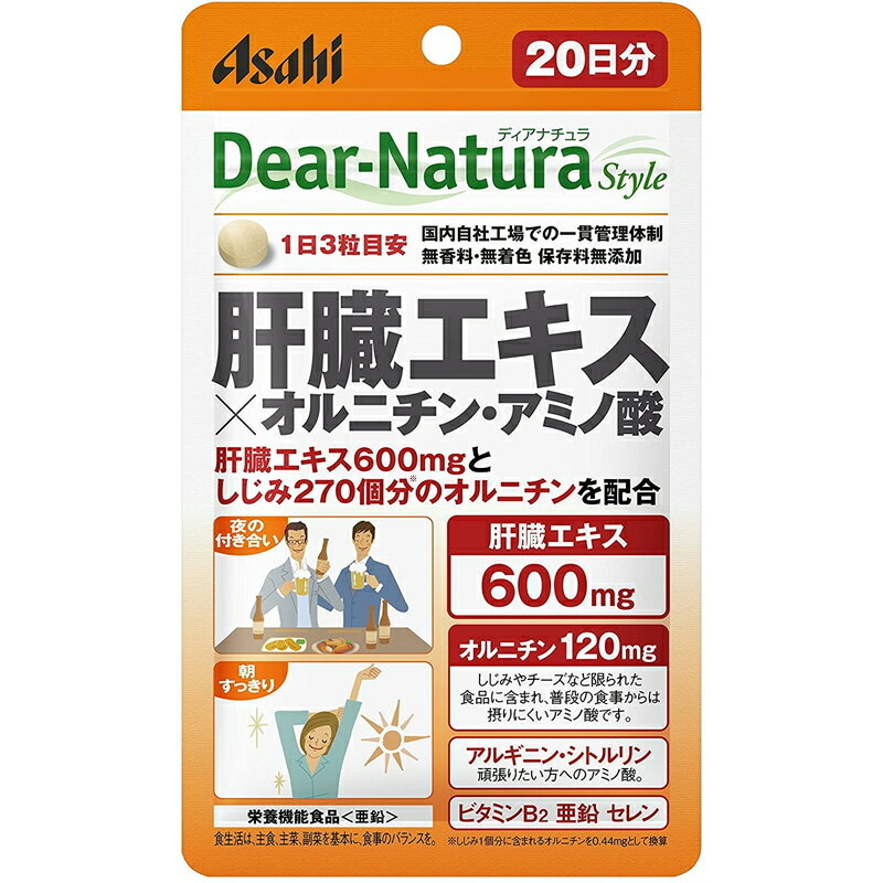 ●肝臓エキス600mgとしじみ270個分※のオルニチンを配合。 ●国内自社工場での一貫管理体制 ●無香料・無着色、保存料無添加 ※しじみ1個に含まれるオルニチン量を0.44mgとして換算 【栄養機能食品】 亜鉛 ・亜鉛は、味覚を正常に保つのに必要な栄養素です。 ・亜鉛は、皮膚や粘膜の健康維持を助ける栄養素です。 ・亜鉛は、たんぱく質・核酸の代謝に関与して、健康の維持に役立つ栄養素です。 【召し上がり方】 1日3粒を目安に、水またはお湯とともにお召し上がりください。 【栄養成分(3粒あたり)】 エネルギー：4.07kcal、たんぱく質：0.68g、脂質：0.021g、炭水化物：0.29g、食塩相当量：0.0071g 亜鉛：8.8mg、ビタミンB2：1.4mg、セレン：28μg 【配合成分】 アルギニン：10mg、シトルリン：10mg、オルニチン：120mg （製造時配合） 豚肝臓エキス：600mg 【原材料】 豚肝臓エキス、L-オルニチン塩酸塩、デキストリン、セレン含有酵母、L-シトルリン、セルロース、グルコン酸亜鉛、デンプングリコール酸Na、ステアリン酸Ca、L-アルギニンL-グルタミン酸塩、ケイ酸Ca、セラック、糊料(プルラン)、ビタミンB2、微粒酸化ケイ素 【アレルギー表示】 豚 【注意事項】 ・本品は、多量摂取により疾病が治癒したり、より健康が増進するものではありません。 ・亜鉛の摂り過ぎは、銅の吸収を阻害するおそれがありますので、過剰摂取にならないよう注意してください。 ・1日の摂取目安量を守ってください。 ・乳幼児・小児は本品の摂取を避けてください。 ・妊娠・授乳中の方は本品の摂取を避けてください。 ・体調や体質によりまれに身体に合わない場合があります。その場合は使用を中止してください。 ・治療を受けている方、お薬を服用中の方は、医師にご相談の上、お召し上がりください。 ・小児の手の届かないところにおいてください。 ・ビタミンB2により尿が黄色くなることがあります。 ・天然由来の原料を使用しているため、斑点が見られたり、色むらやにおいの変化がある場合がありますが、品質に問題ありません。 ・開封後はお早めにお召し上がりください。 ・品質保持のため、開封後は開封口のチャックをしっかり閉めてください。 ・本品は、特定保健用食品と異なり、消費者庁長官による個別審査を受けたものではありません。 【お問い合わせ先】 アサヒグループ食品株式会社 お客様相談室 〒150‐0022 東京都渋谷区恵比寿南2‐4‐1 TEL：0120-630611 ＜受付時間＞10：00-17：00(土・日・祝日を除く) ・広告文責：株式会社アイミラ TEL：048-940-5748 ・内容量：60粒&#9656;&#9656;ゲリラセールや&#9666;&#9666;ここだけのお得情報も！&#9656;&#9656;メルマガ登録&#9666;&#9666; &#9656;&#9656;セール開始や&#9666;&#9666;ポイント UPをお知らせ！&#9656;&#9656;お気に入り登録&#9666;&#9666;