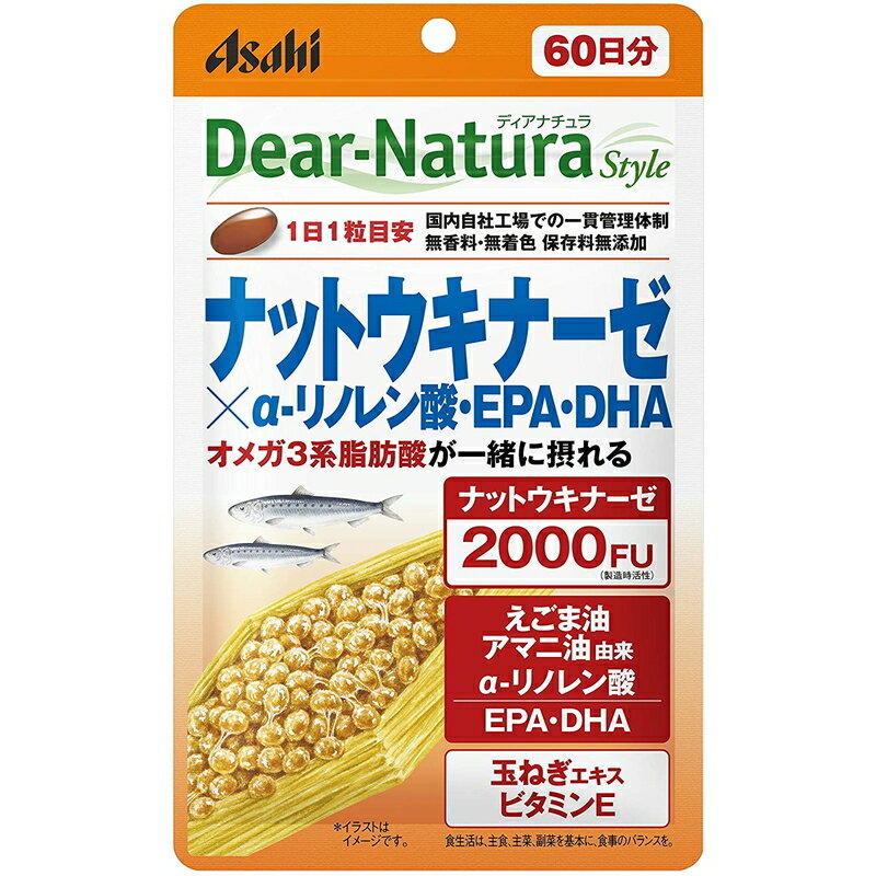 アサヒグループ食品 ディアナチュラ スタイル ナットウキナーゼ×α‐リノレン酸・EPA・DHA 60日分 60粒