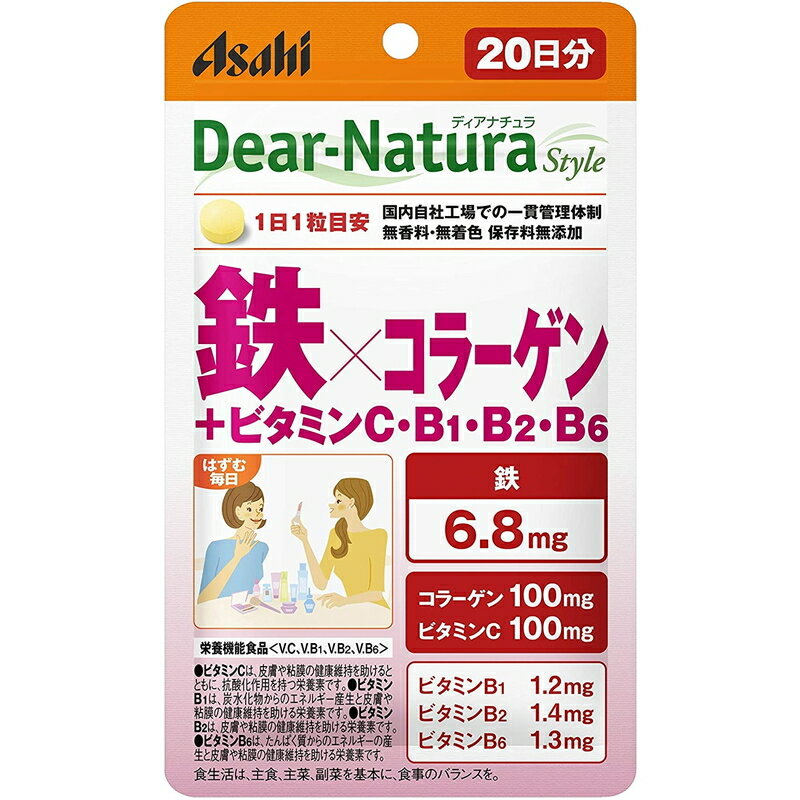 ●「鉄」＋美容に嬉しい成分を配合！ ●鉄と1日分※のビタミンB1、ビタミンB2、ビタミンB6、ビタミンCが摂れるサプリメントです。 ●コラーゲン100mg配合。 ●国内工場生産 ●無香料・無着色 保存料無添加 ※栄養素等表示基準値（18歳以上、基準熱量2200kcal）に占める割合 【栄養機能食品】 ビタミンC、ビタミンB1、ビタミンB2、ビタミンB6 ・ビタミンCは、皮膚や粘膜の健康維持を助けるとともに、抗酸化作用を持つ栄養素です。 ・ビタミンB1は、炭水化物からのエネルギー産生と皮膚や粘膜の健康維持を助ける栄養素です。 ・ビタミンB2は、皮膚や粘膜の健康維持を助ける栄養素です。 ・ビタミンB6は、たんぱく質からのエネルギーの産生と皮膚や粘膜の健康維持を助ける栄養素です。 【召し上がり方】 1日1粒を目安に、水またはお湯とともにお召し上がりください。 【栄養成分(1粒あたり)】 エネルギー：1.4kcal、たんぱく質：0.12g、脂質：0.0052g、炭水化物：0.23g、食塩相当量：0.0001〜0.002g ビタミンC：100mg、ビタミンB1：1.2mg、ビタミンB2：1.4mg、ビタミンB6：1.3mg、鉄：6.8mg 【配合成分】 コラーゲン：100mg 【原材料】 豚コラーゲンペプチド、デキストリン、セルロース、V.C.、ピロリン酸鉄、ステアリン酸Ca、ケイ酸Ca、セラック、V.B6、V.B2、V.B1 【アレルギー表示】 豚 【注意事項】 ・本品は、多量摂取により疾病が治癒したり、より健康が増進するものではありません。 ・1日の摂取目安量を守ってください。 ・原材料名をご確認の上、食物アレルギーのある方はお召し上がりにならないでください。 ・治療を受けている方、お薬を服用中の方は、医師にご相談の上、お召し上がりください。 ・妊娠・授乳中の方、乳幼児・小児の使用は避けてください。 ・小児の手の届かないところに置いてください。 ・体調や体質によりまれに身体に合わない場合や、発疹などのアレルギー症状が出る場合があります。その場合は使用を中止してください。 ・ビタミンB2により尿が黄色くなることがあります。 ・天然由来の原料を使用しているため、色やにおいが変化がある場合がありますが、品質に問題ありません。 ・水濡れにより変色する場合がありますので、水滴や濡れた手でのお取扱いにご注意ください。 ・開封後はお早めにお召し上がりください。 ・品質保持のため、開封後は開封口のチャックをしっかり閉めて保管してください。 ・本品は、特定保健用食品と異なり、消費者庁長官による個別審査を受けたものではありません。 【お問い合わせ先】 アサヒグループ食品株式会社 お客様相談室 〒150‐0022 東京都渋谷区恵比寿南2‐4‐1 TEL：0120-630611 ＜受付時間＞10：00-17：00(土・日・祝日を除く) ・広告文責：株式会社アイミラ TEL：048-940-5748 ・内容量：20粒