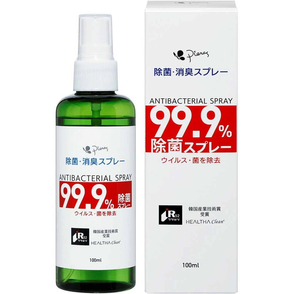 ピエラス マスク 除菌スプレー 消臭スプレー 99.9％除菌 100ml