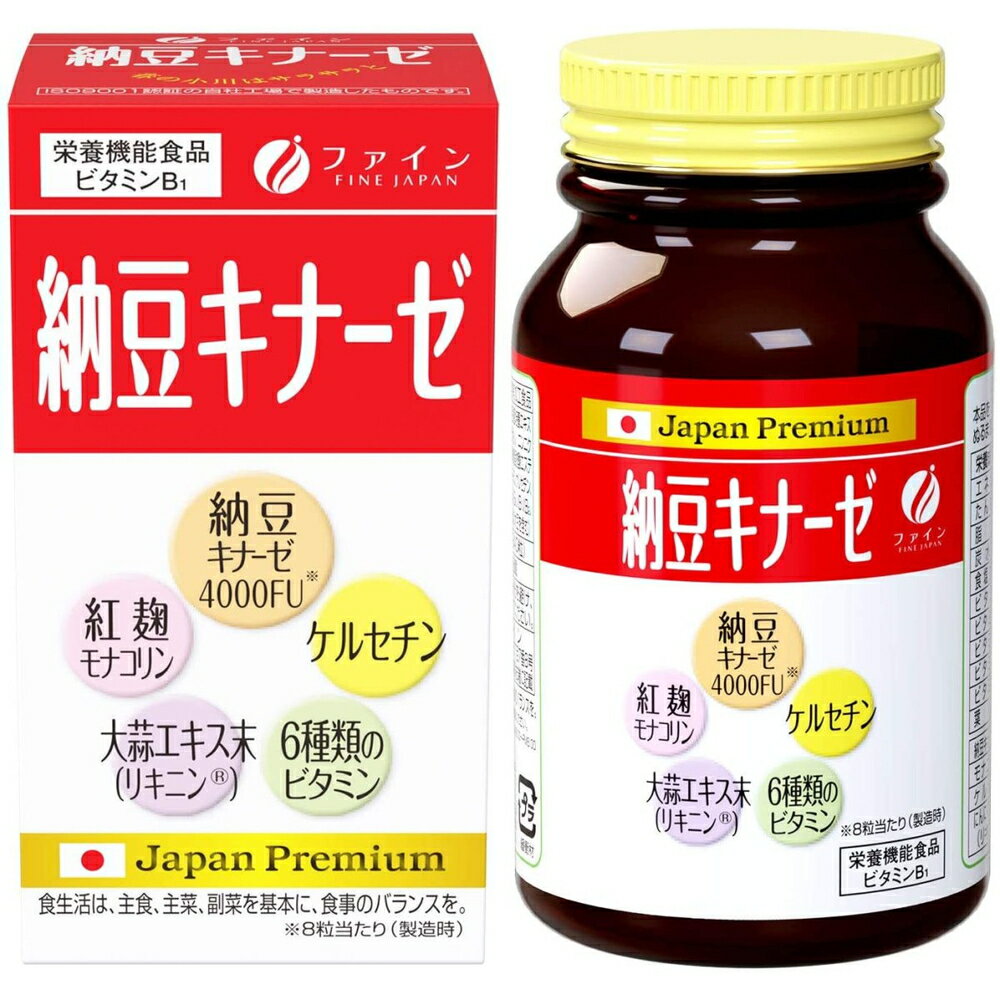 ファイン 納豆キナーゼ 240粒