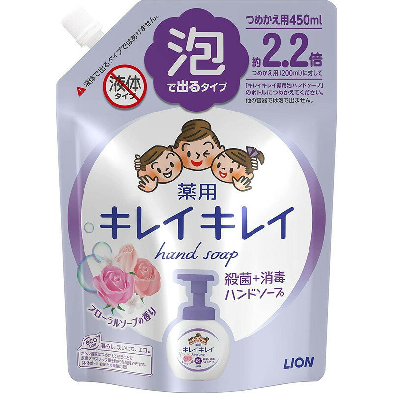 ライオン キレイキレイ 薬用泡ハンドソープ フローラルソープの香り つめかえ用 大型サイズ 450mL (医薬部外品)