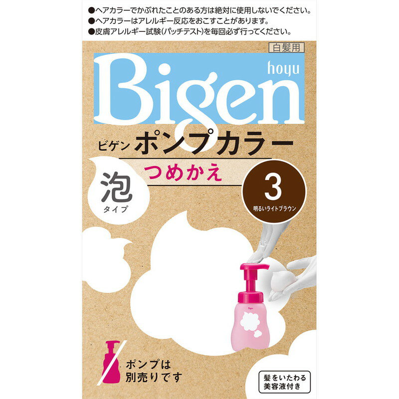 ホーユー ビゲン ポンプカラー つめかえ 3 明るいライトブラウン (医薬部外品)