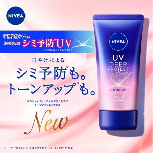 花王 ニベアUV ディープ プロテクト＆ケア トーンアップ エッセンス 50g SPF50+ / PA++++