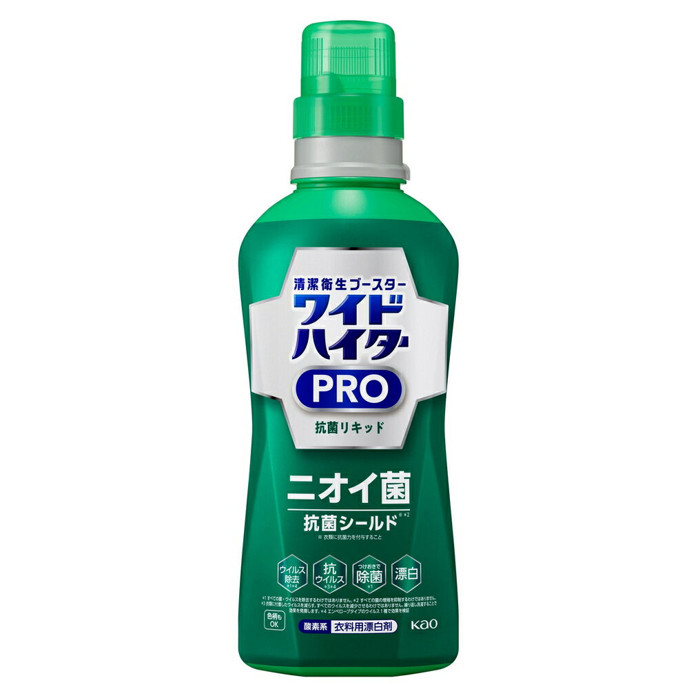 花王 ワイドハイター PRO 抗菌リキッド 本体 560ml 衣料用 漂白剤 酸素系 洗剤